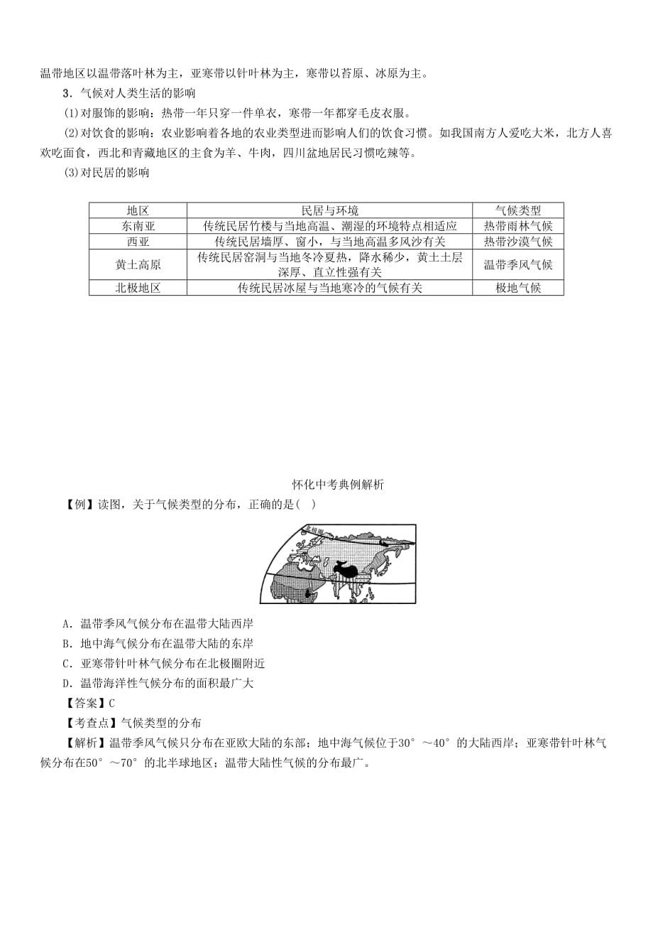 2020年中考专题突破（10）世界的气候及对人类活动的影响-精讲精练_第2页