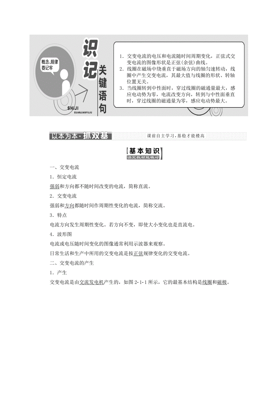 高中物理第二章交变电流第一、二节认识交变电流交变电流的描述讲义（含解析）粤教版选修3_2.doc_第1页