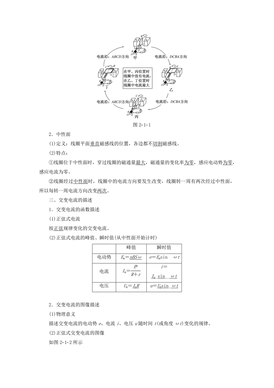 高中物理第二章交变电流第一、二节认识交变电流交变电流的描述讲义（含解析）粤教版选修3_2.doc_第2页