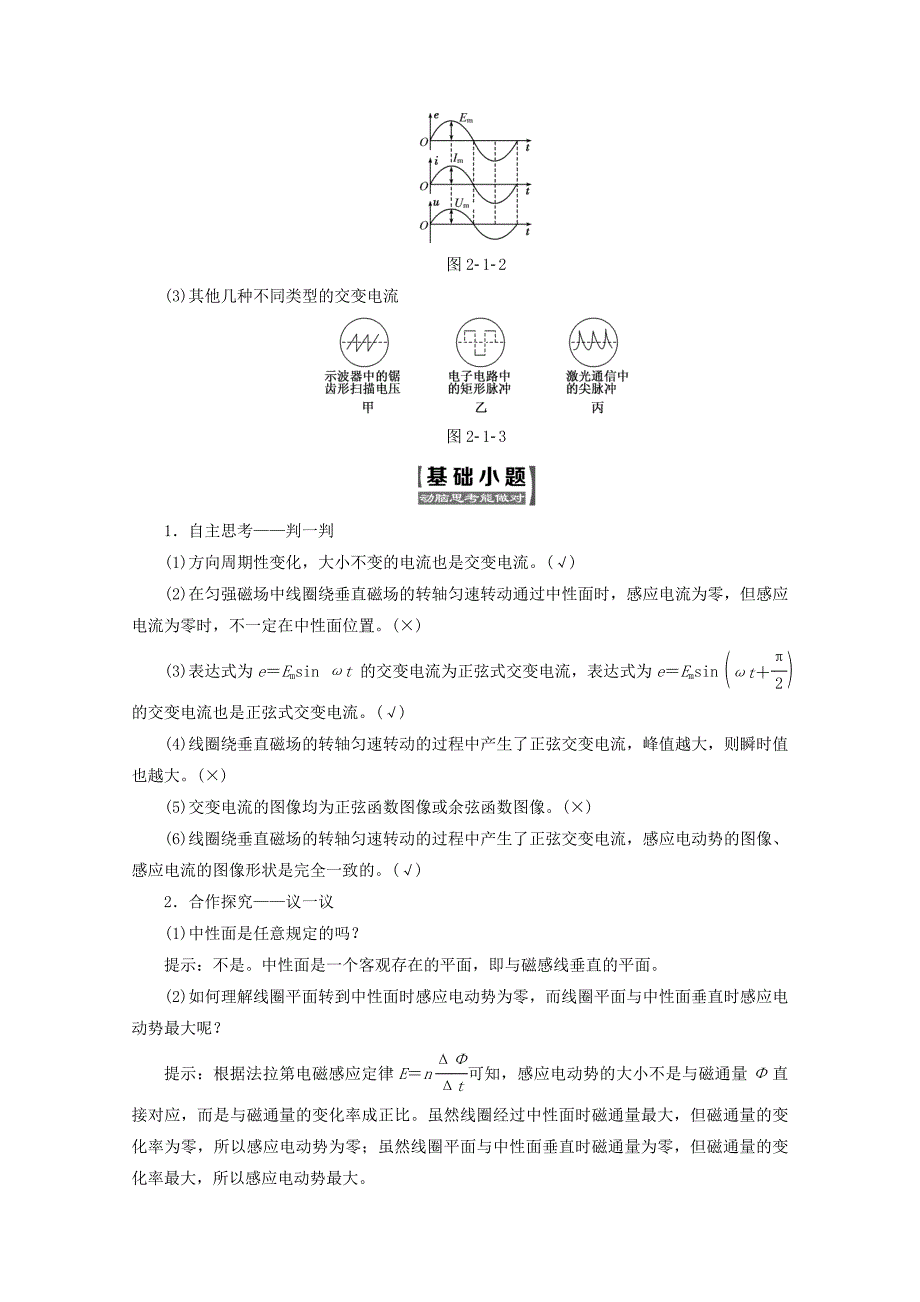 高中物理第二章交变电流第一、二节认识交变电流交变电流的描述讲义（含解析）粤教版选修3_2.doc_第3页