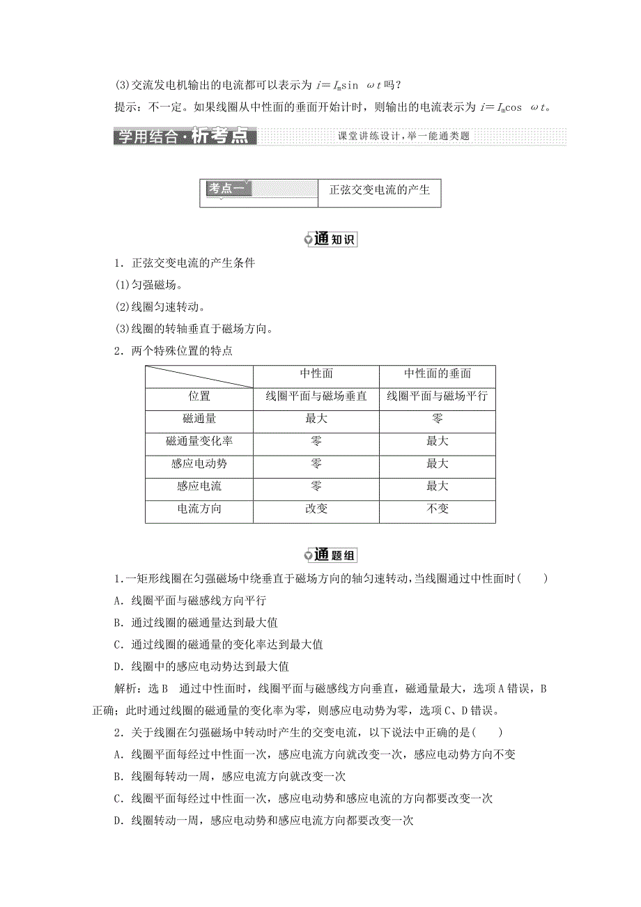 高中物理第二章交变电流第一、二节认识交变电流交变电流的描述讲义（含解析）粤教版选修3_2.doc_第4页