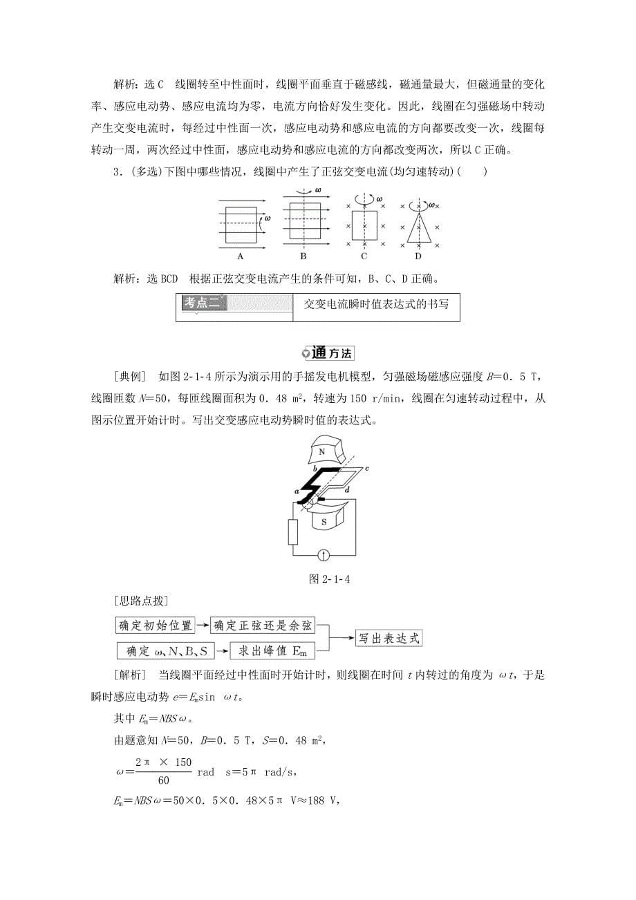 高中物理第二章交变电流第一、二节认识交变电流交变电流的描述讲义（含解析）粤教版选修3_2.doc_第5页