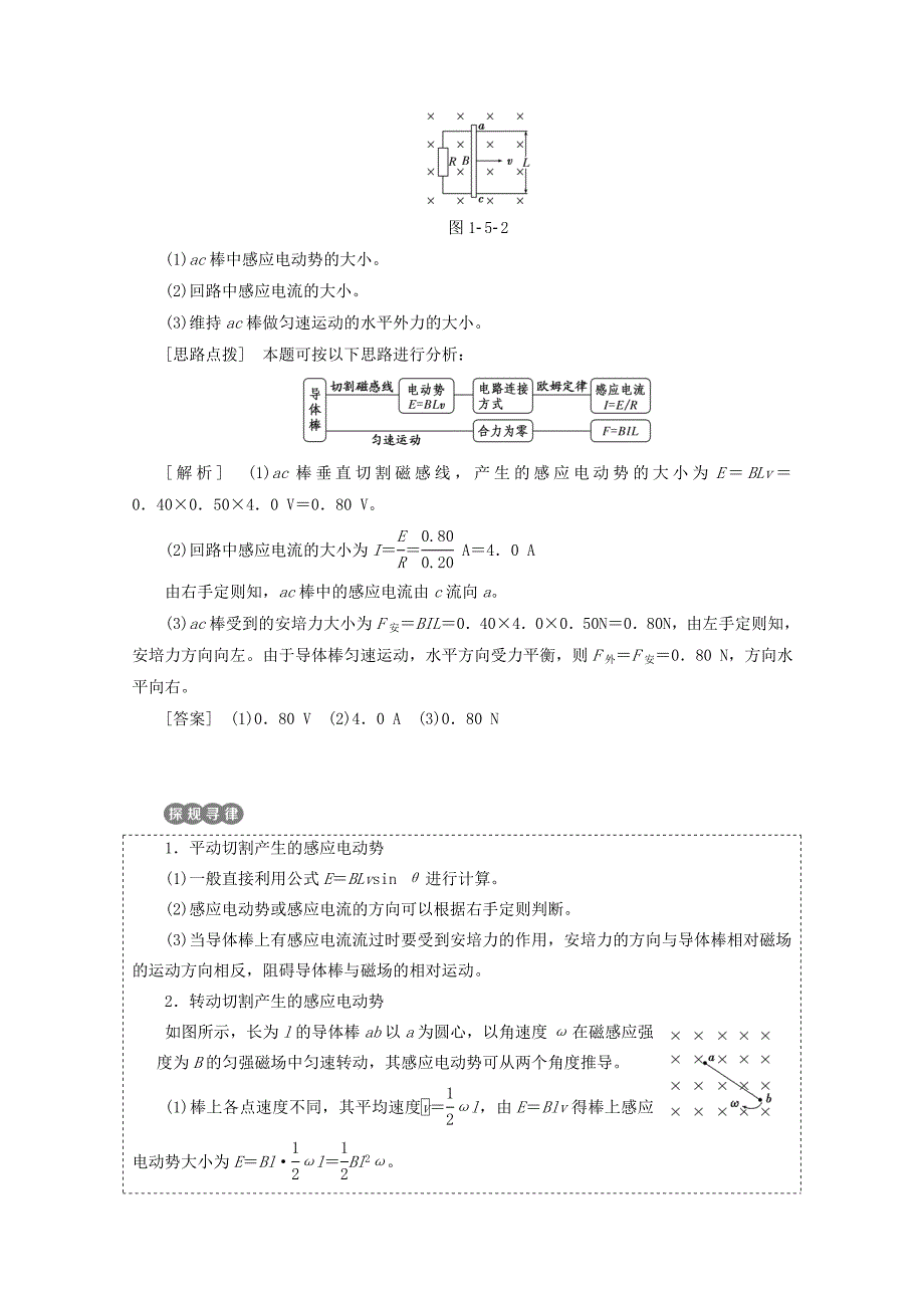 高中物理第一章电磁感应第五节电磁感应规律的应用讲义（含解析）粤教版选修3_2.doc_第3页