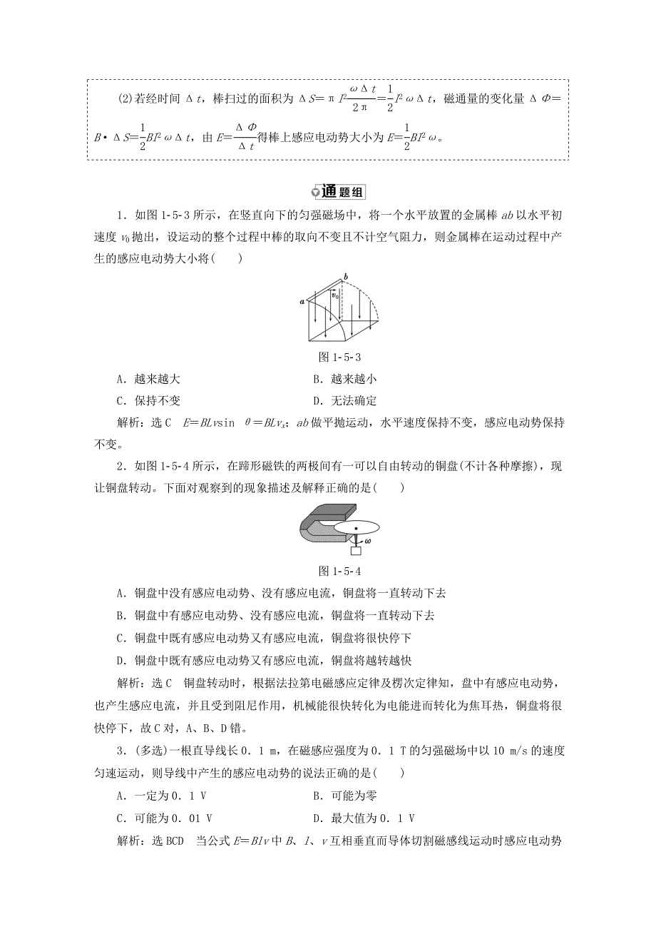 高中物理第一章电磁感应第五节电磁感应规律的应用讲义（含解析）粤教版选修3_2.doc_第4页