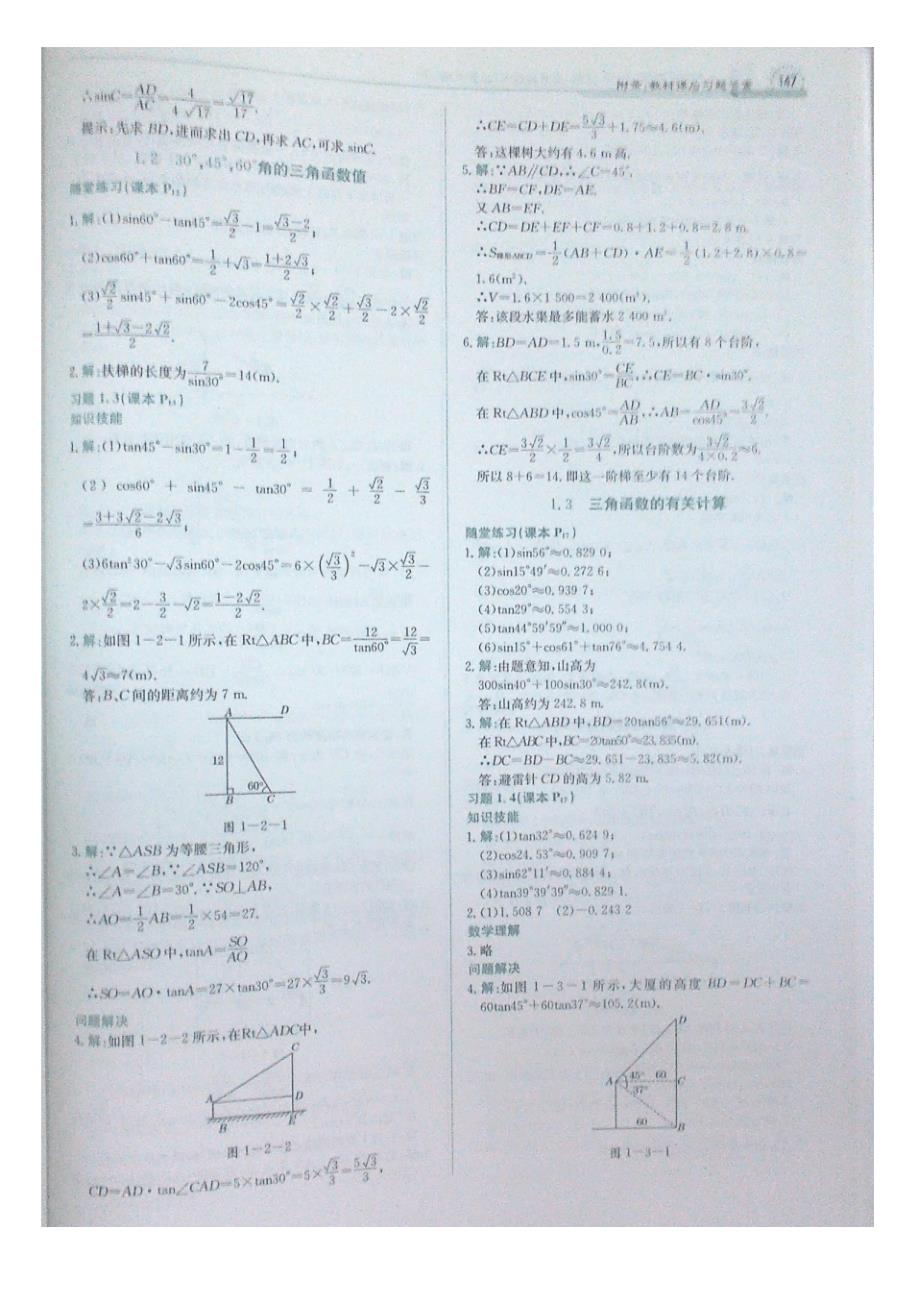 北师大九年级数学下册教材习题答案精品资料_第2页