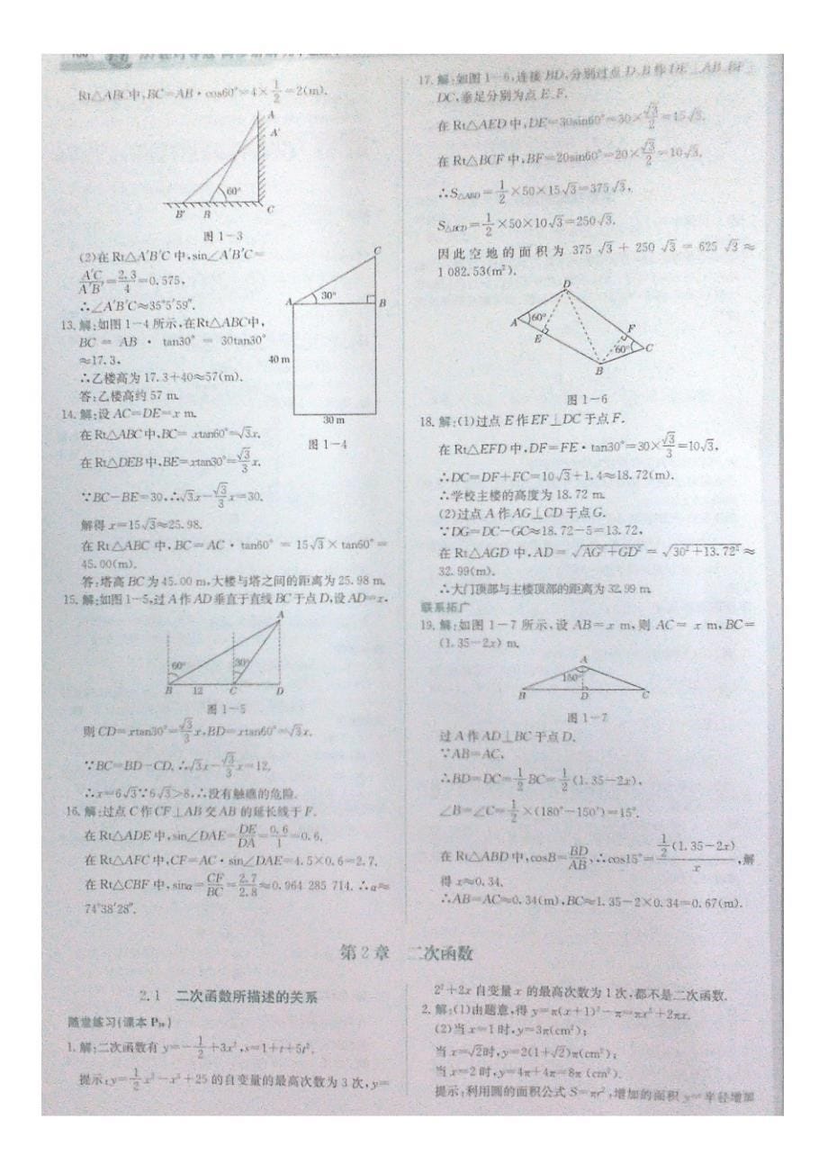 北师大九年级数学下册教材习题答案精品资料_第5页