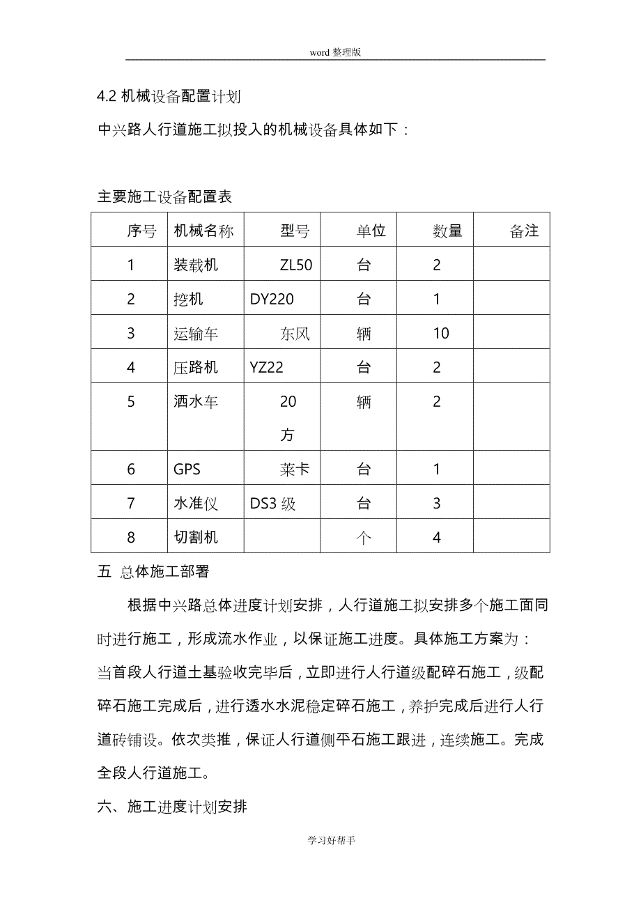 人行道透水砖施工设计方案_第4页