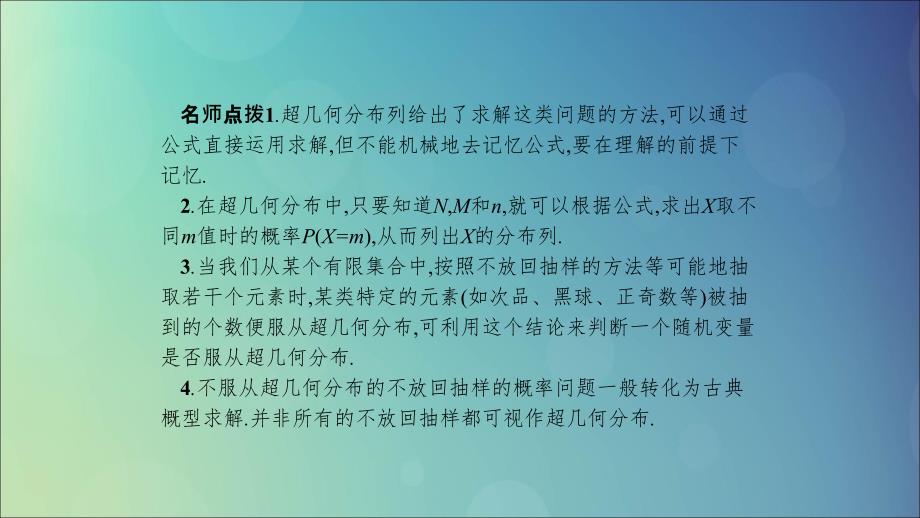 高中数学第二章概率2.2超几何分布课件北师大选修2_3.ppt_第4页