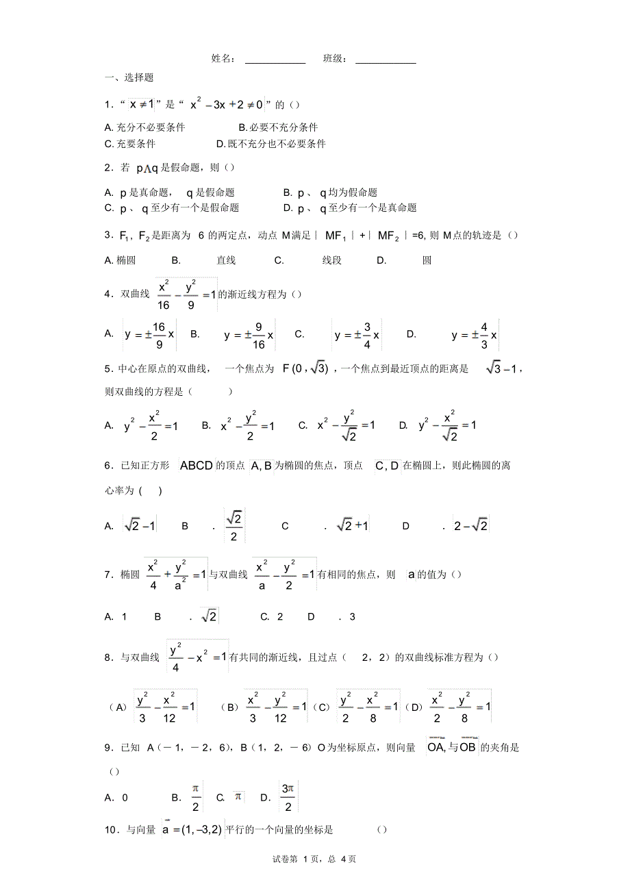 高二数学选修2-1测试题,成才系列_第1页