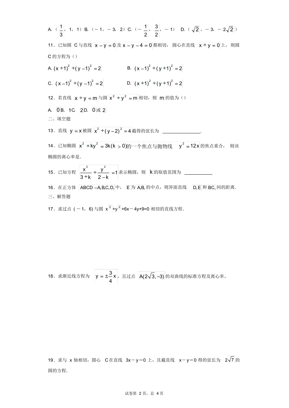 高二数学选修2-1测试题,成才系列_第2页