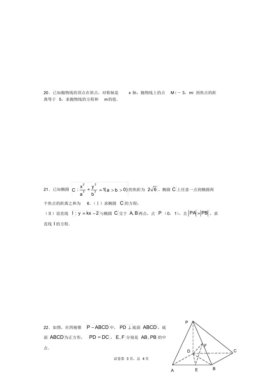 高二数学选修2-1测试题,成才系列_第3页