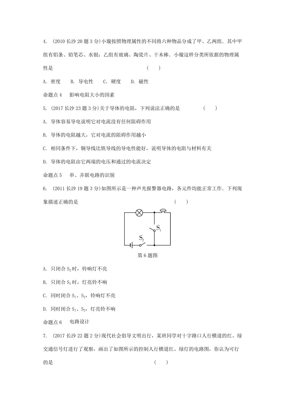 湖南省长沙市中考物理分类汇编第14讲电流和电路电压电阻含解析_第2页