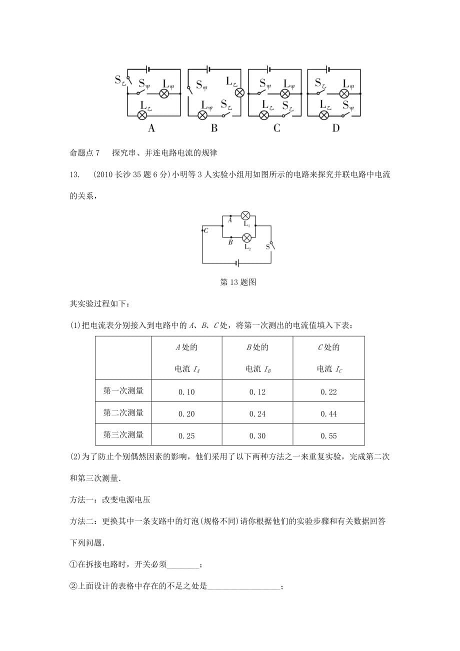 湖南省长沙市中考物理分类汇编第14讲电流和电路电压电阻含解析_第5页