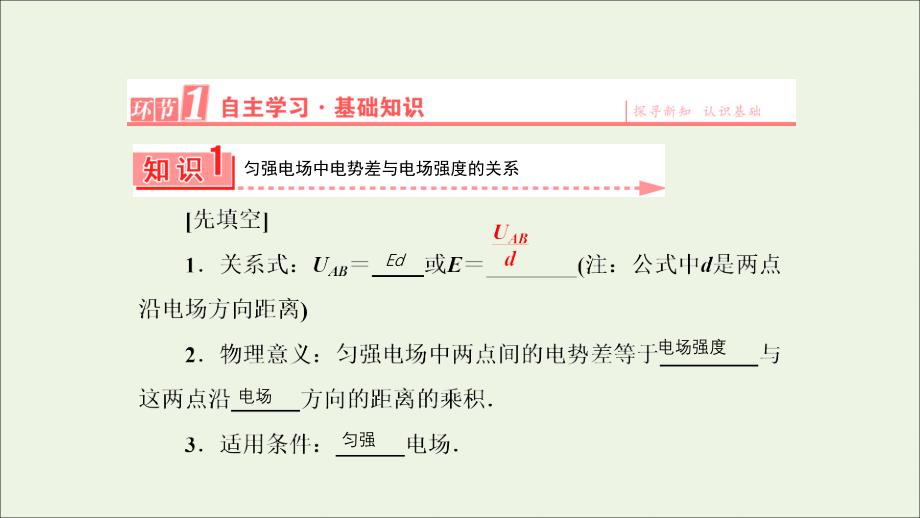 高中物理第一章静电场6电势差与电场强度的关系课件新人教版选修3_1(2).ppt_第3页