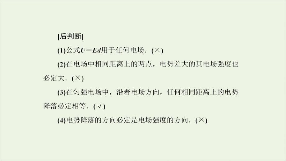 高中物理第一章静电场6电势差与电场强度的关系课件新人教版选修3_1(2).ppt_第5页