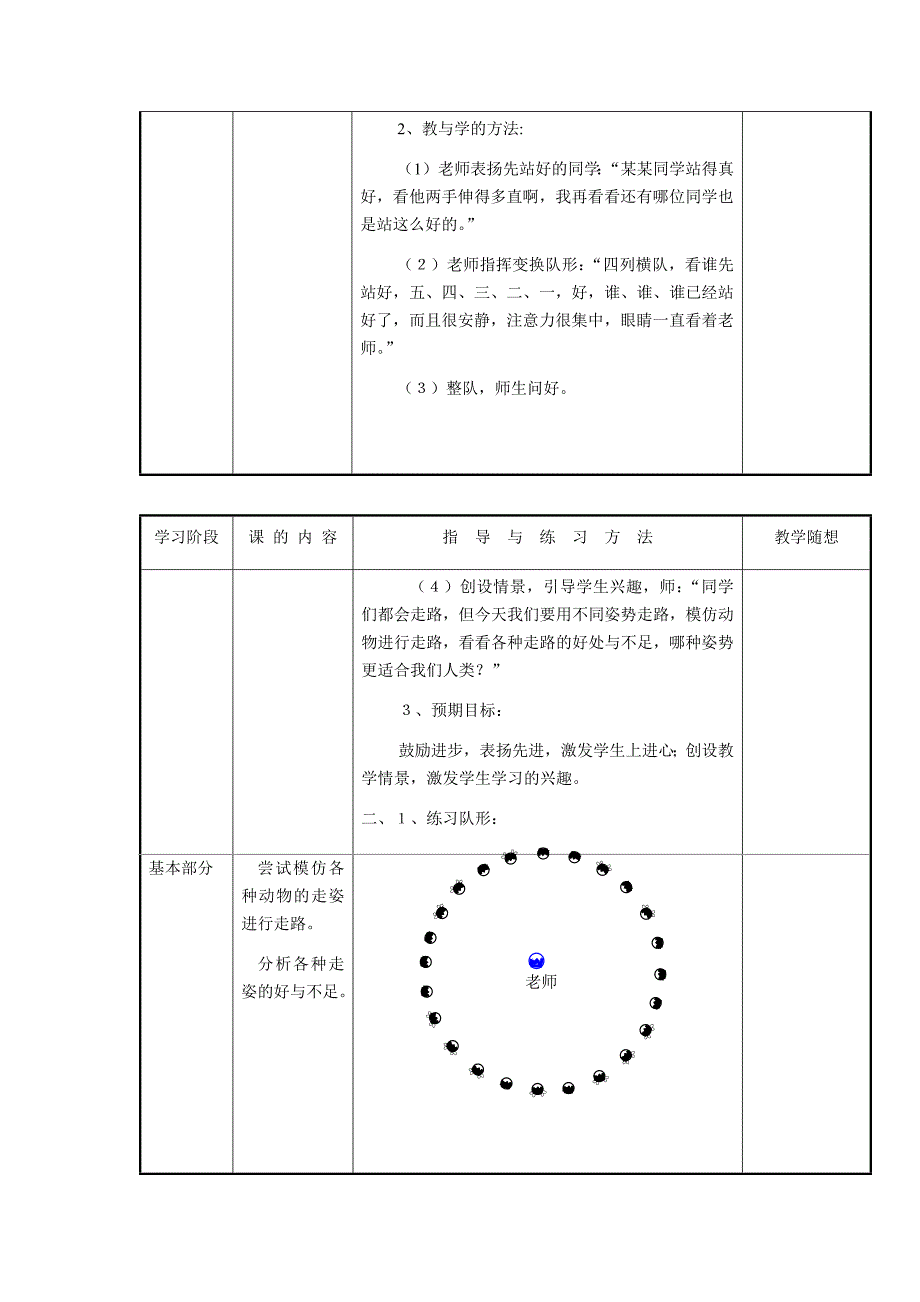 六年级上册体育教案第13周 第1次课 各种姿势的自然走跑_第2页