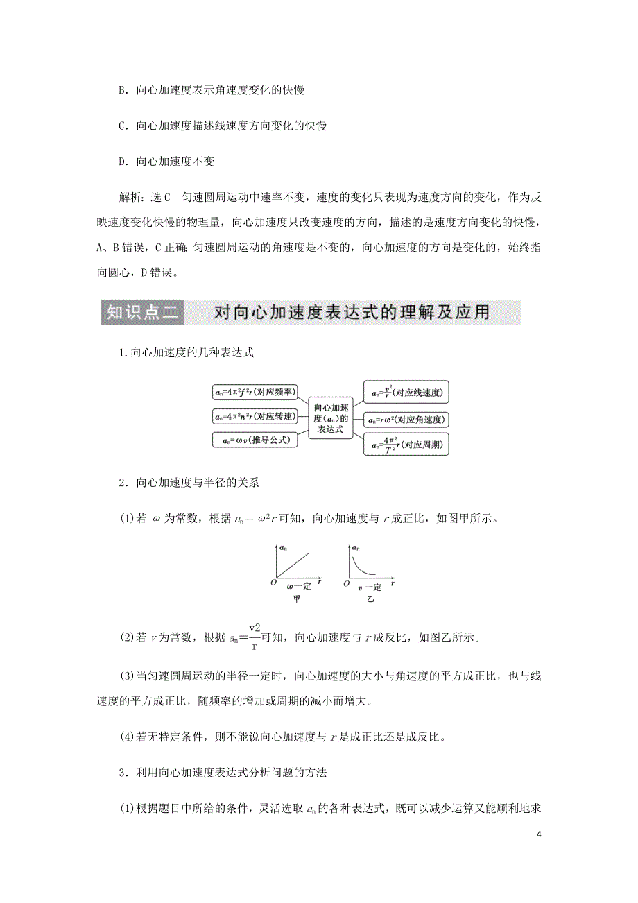 高中物理第五章第5节向心加速讲义含解析新人教必修2.doc_第4页