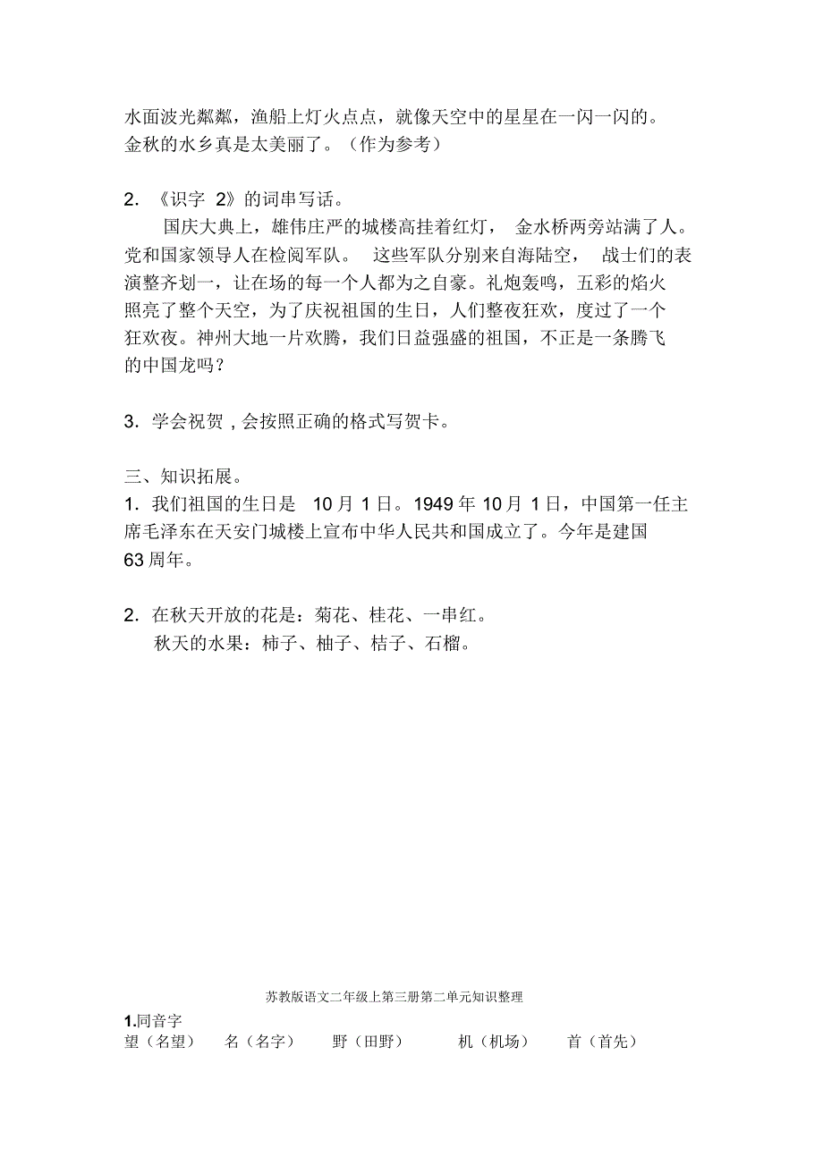 苏教版二年级语文上册知识点强列推荐_第2页