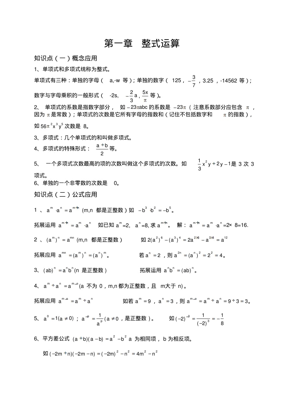 精品资料：北师大版七年级数学下册知识点总结_第1页