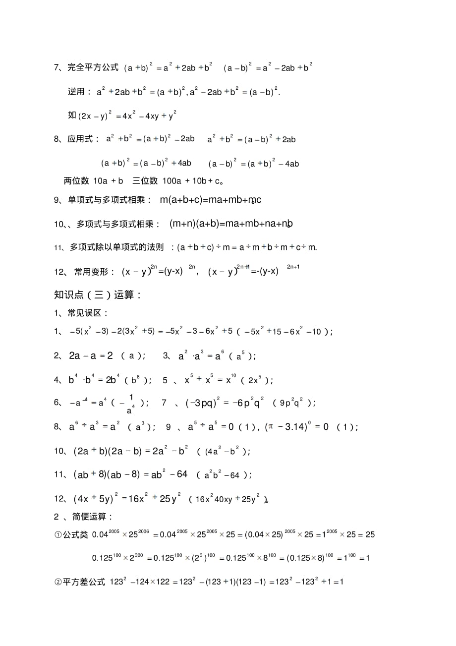 精品资料：北师大版七年级数学下册知识点总结_第2页