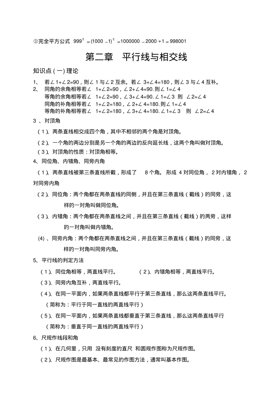 精品资料：北师大版七年级数学下册知识点总结_第3页