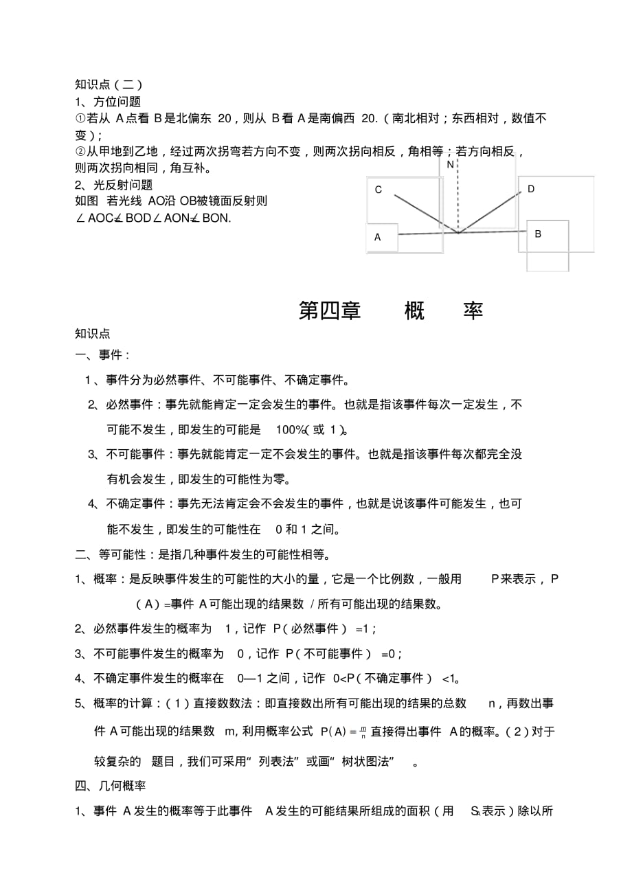 精品资料：北师大版七年级数学下册知识点总结_第4页