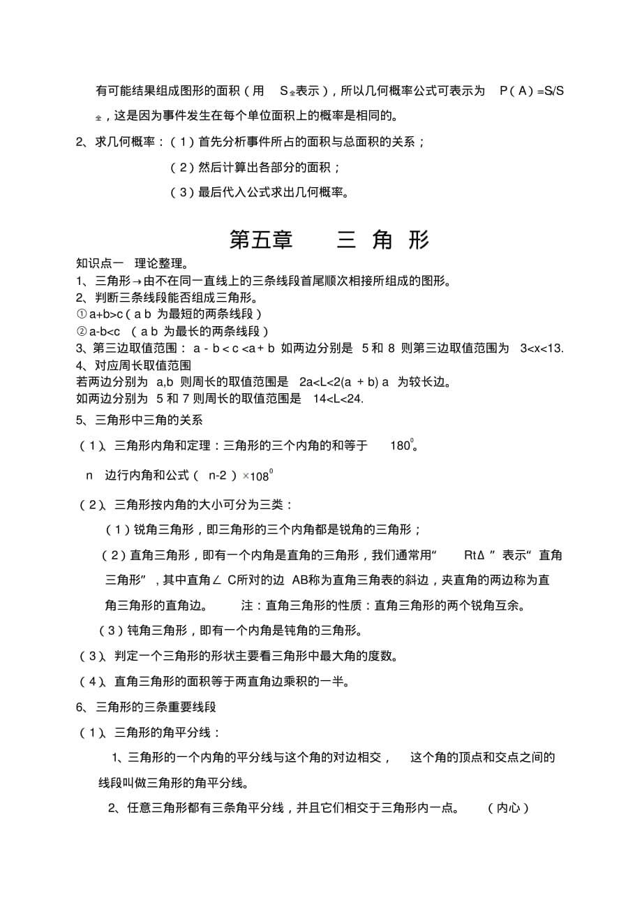 精品资料：北师大版七年级数学下册知识点总结_第5页