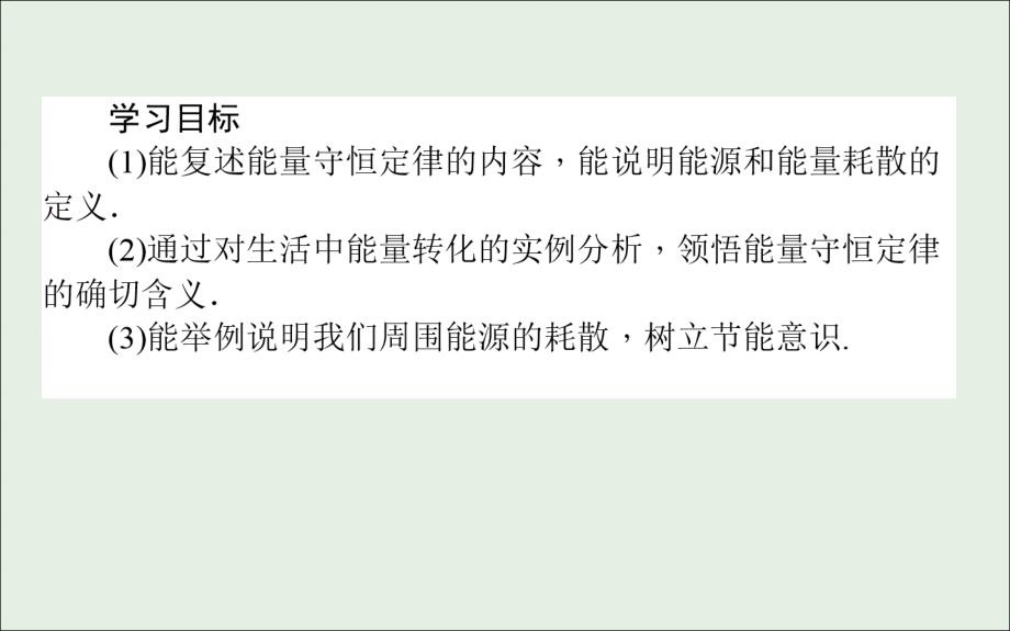 高中物理7.10能量守恒定律与能源课件新人教版必修2.ppt_第2页