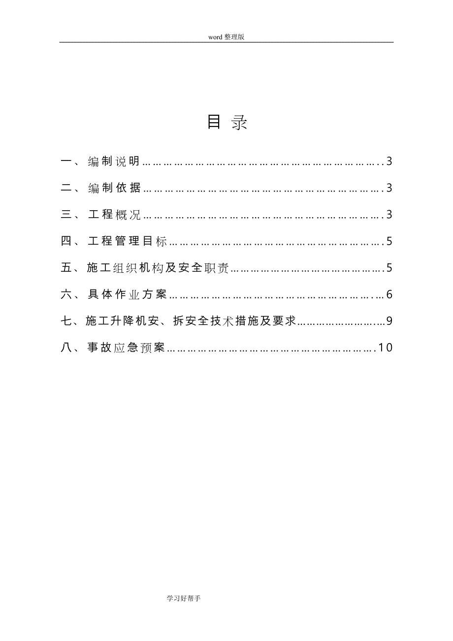 SC200安、拆方案[通用版]_第2页