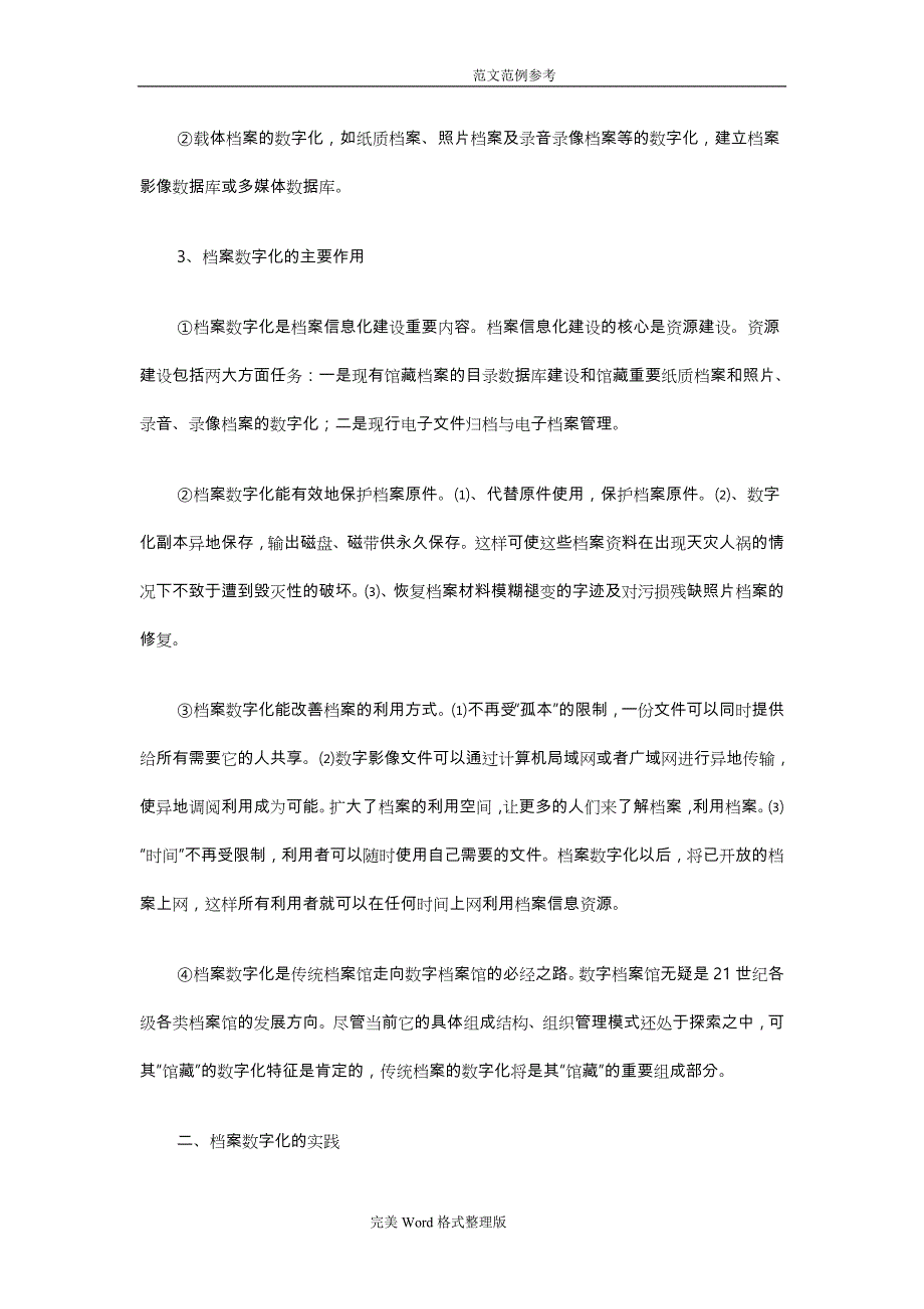 档案数字化方案制定和实施_第2页