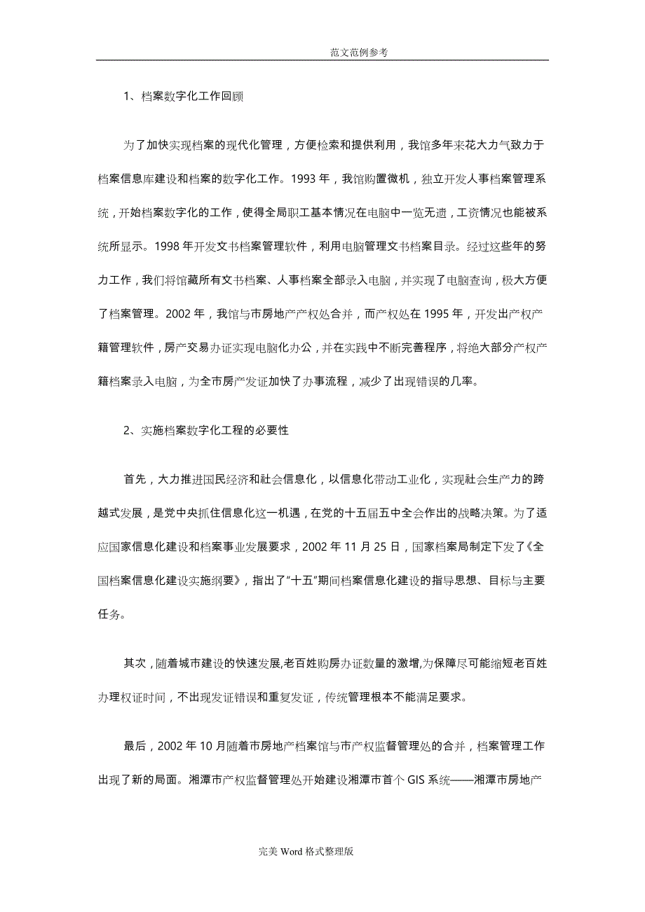 档案数字化方案制定和实施_第3页