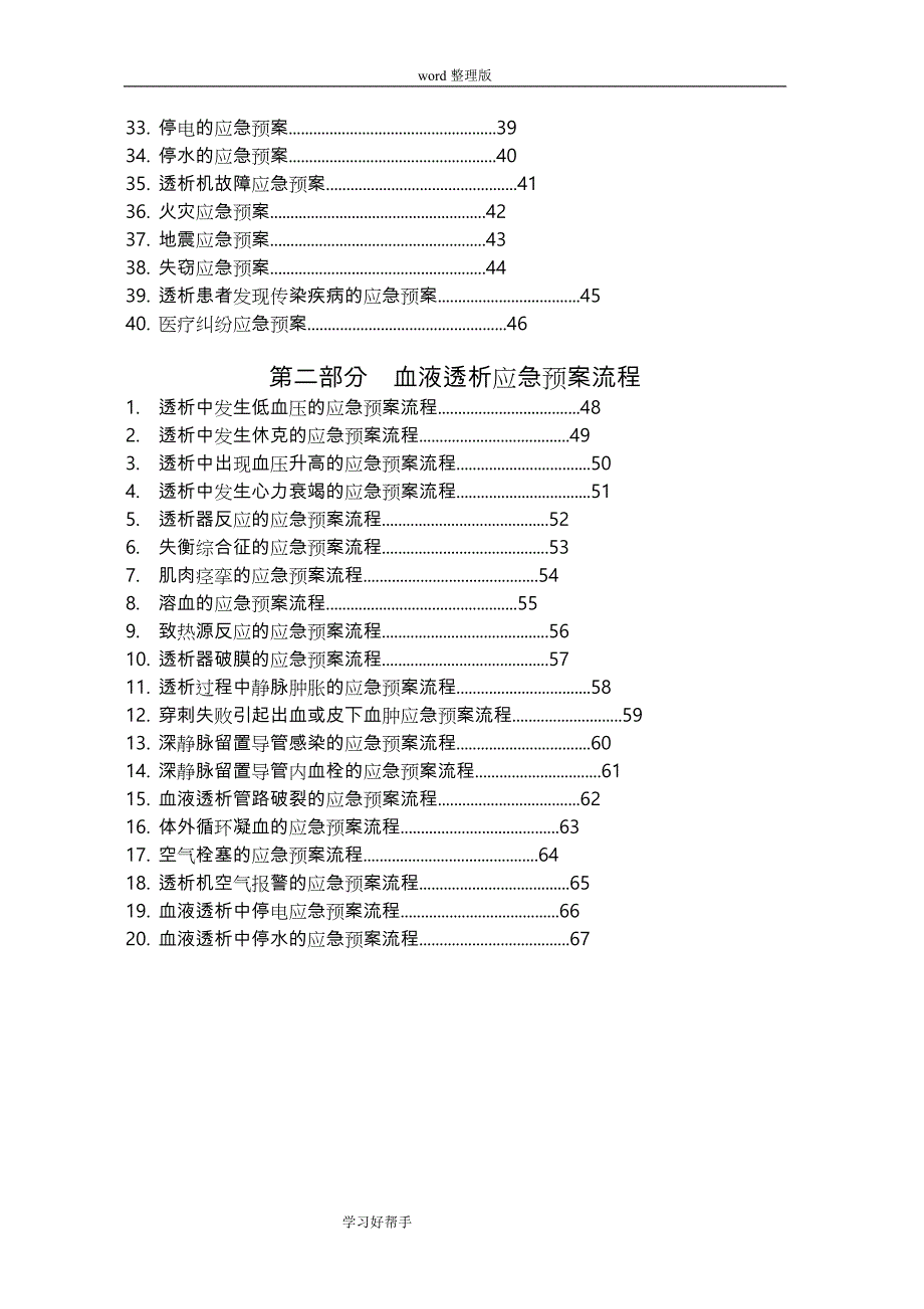 血液净化中心应急处理预案及流程_第4页