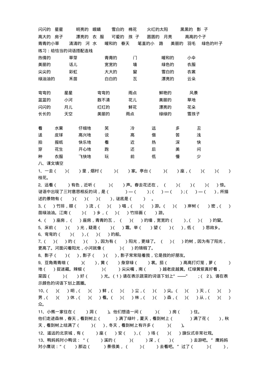 经典推荐：人教版一年级上册语文复习资料汇总(整理打印版)_第4页