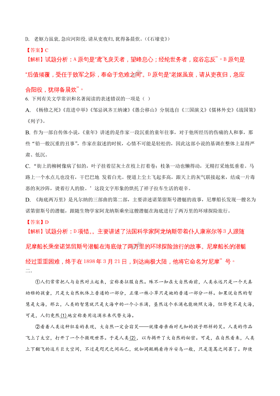 精品解析：【全国市级联考】山东省新泰市2016-2017学年九年级下学期中考语文模拟试题（三）（解析版）.doc_第3页