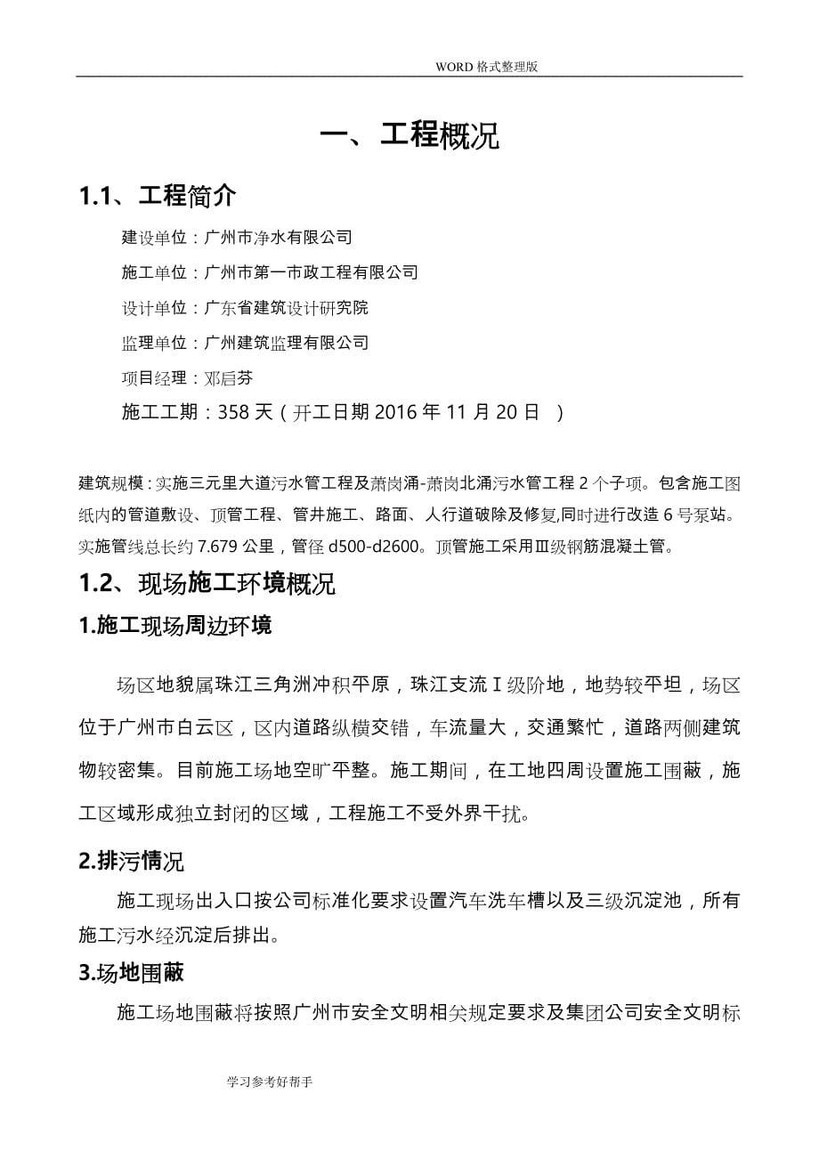 污水系统管网工程绿色施工方案说明_第5页