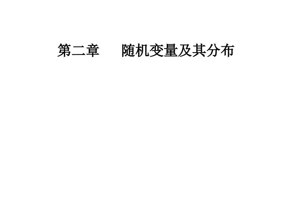 高中数学选修2-3人教版课件：第二章2.2-2.2.1条件概率 .ppt_第1页