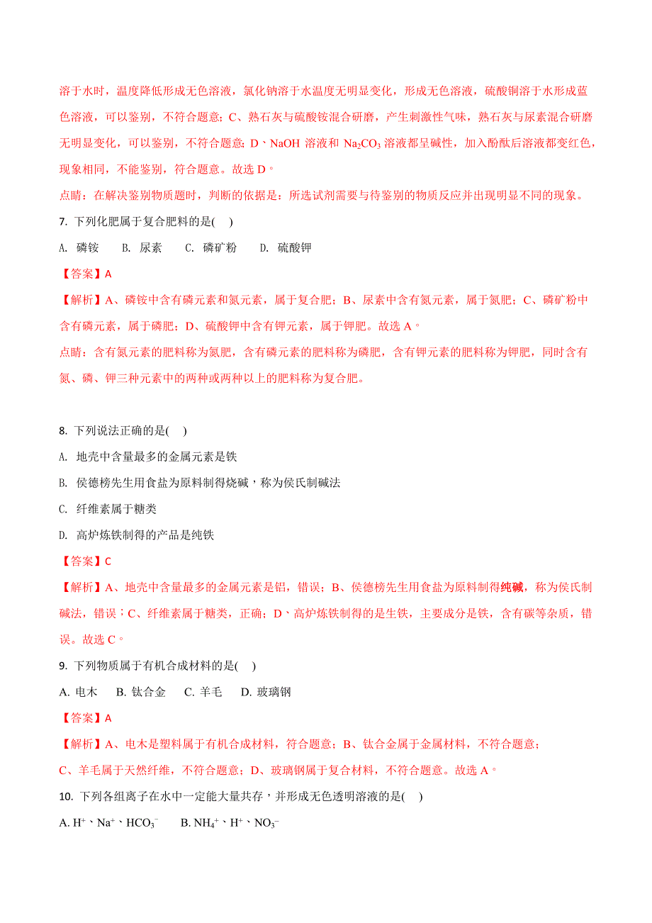 精品解析：【全国区级联考】江苏省南京市鼓楼区2018届九年级二模化学试题（解析版）.doc_第3页