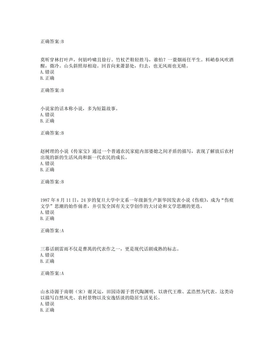 奥鹏东师 大学语文19秋在线作业2_第2页