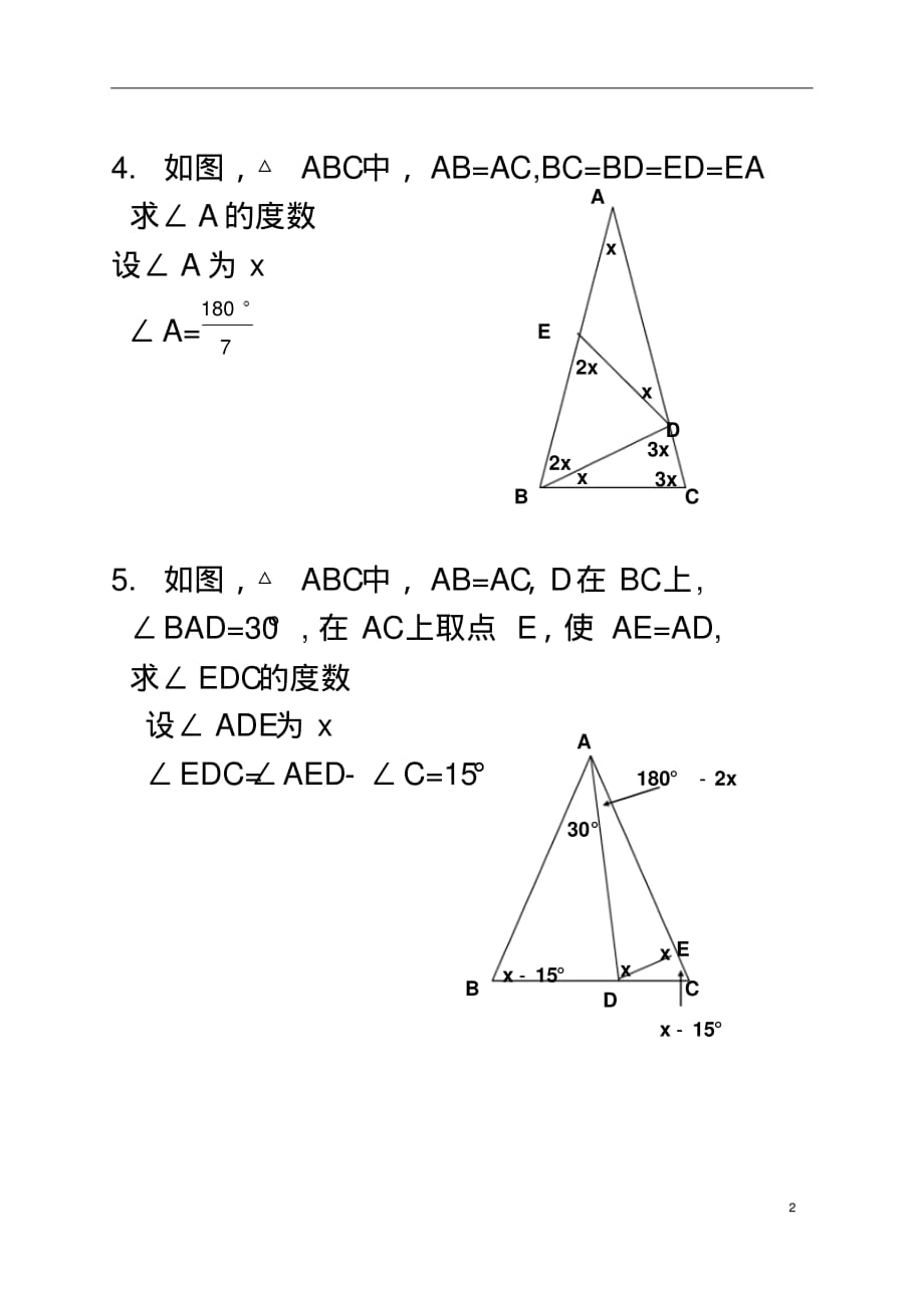 经典资料：等腰三角形经典练习题(有难度)_第2页