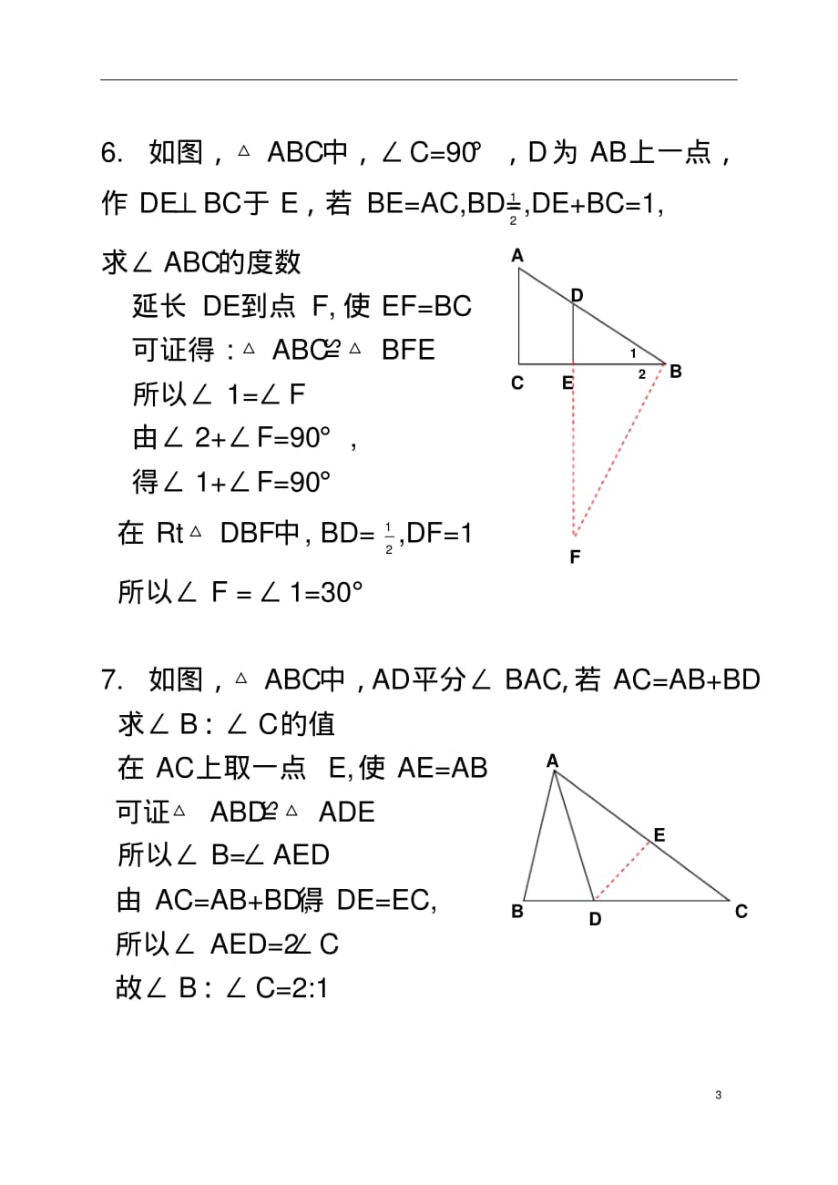 经典资料：等腰三角形经典练习题(有难度)_第3页