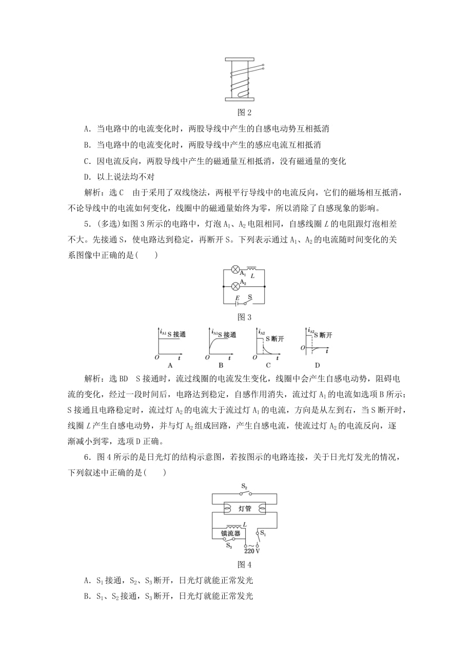 高中物理第一章电磁感应课时跟踪检测（五）自感现象及其应用（含解析）粤教版选修3_2.doc_第2页