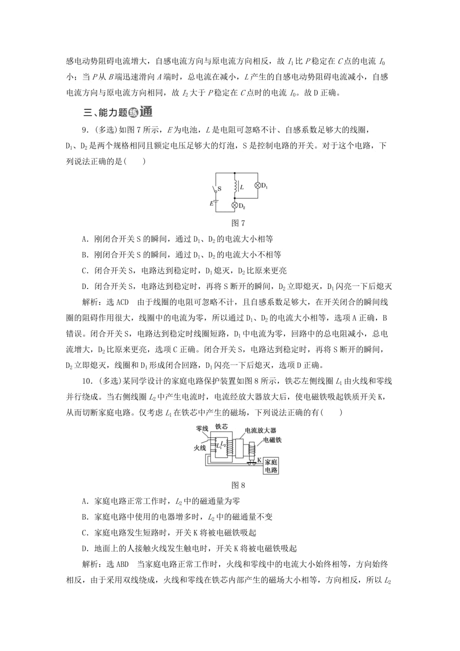 高中物理第一章电磁感应课时跟踪检测（五）自感现象及其应用（含解析）粤教版选修3_2.doc_第4页