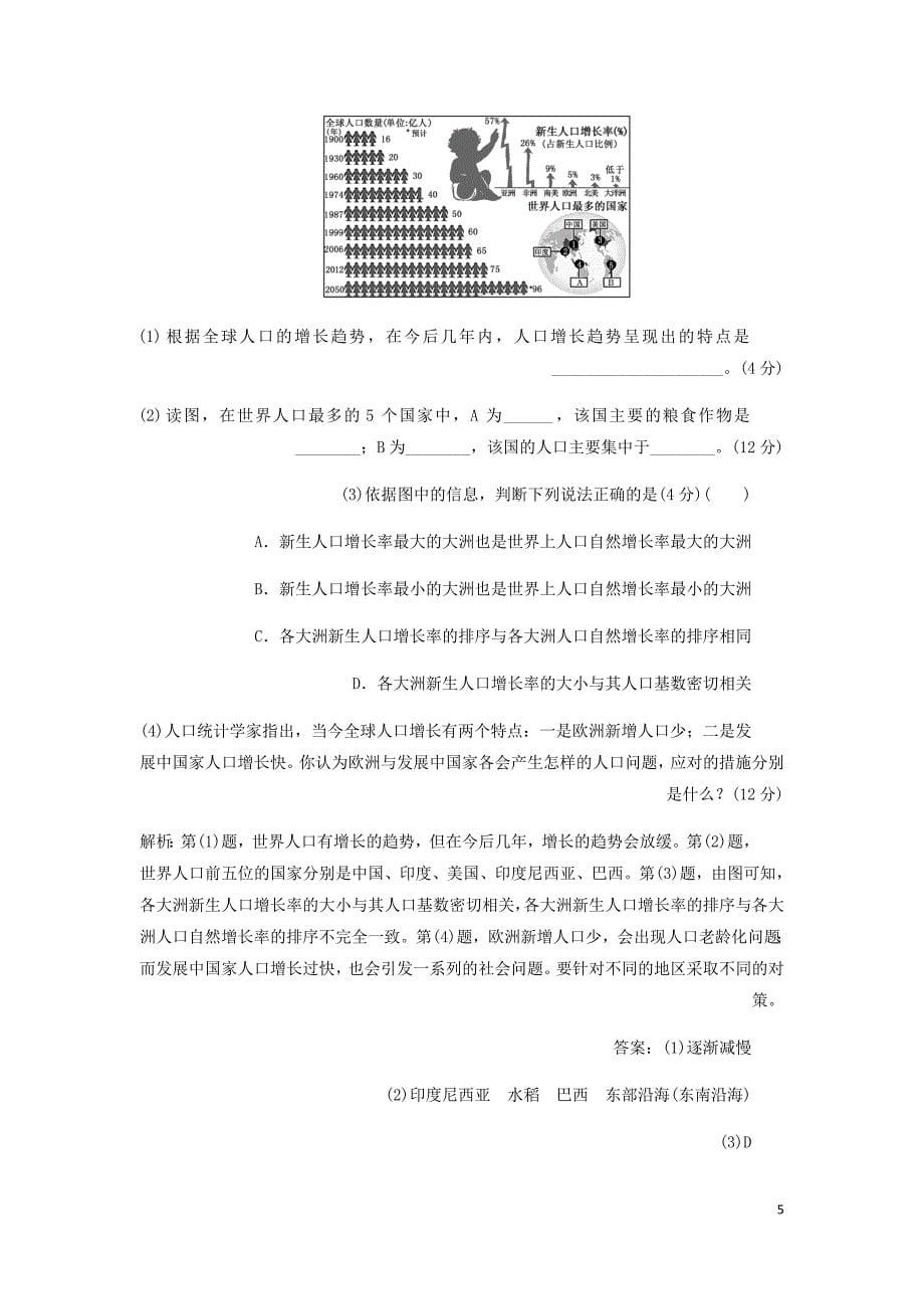 高中地理单元过关检测一人口与地理环境含解析鲁教必修2.doc_第5页