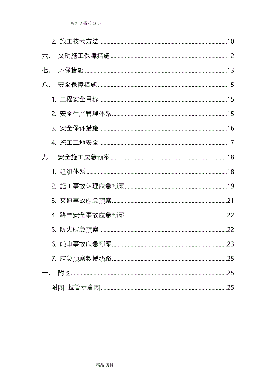 拉管施工方案设计2018年_第4页