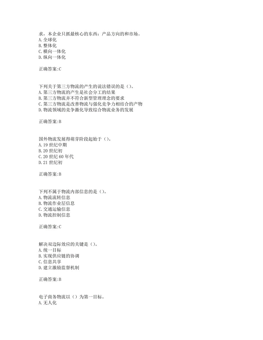 奥鹏南开19秋学期（1709、1803、1809、1903、1909）《电子商务物流管理》在线作业(001)_第2页