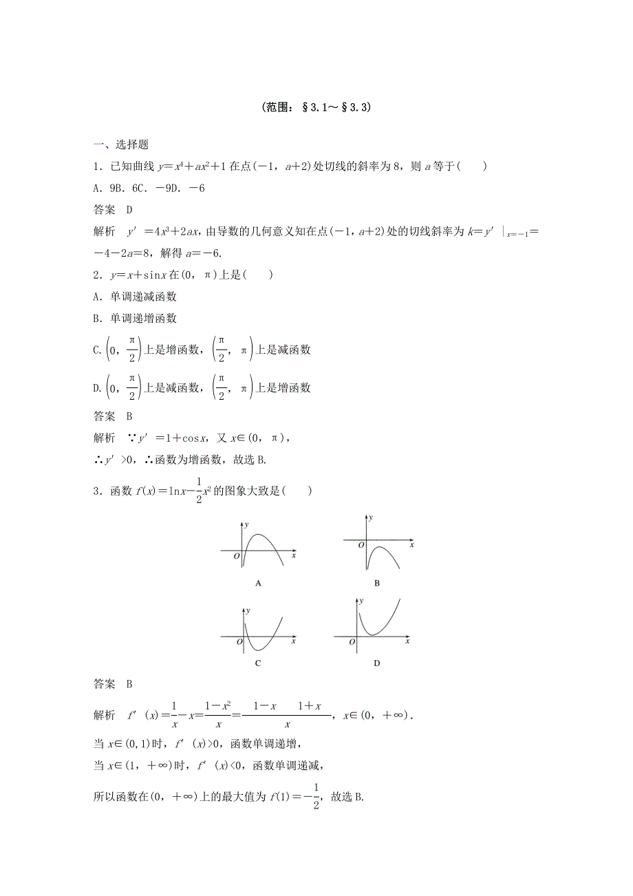 高中数学阶段训练六（含解析）新人教B版选修1_1.doc_第1页