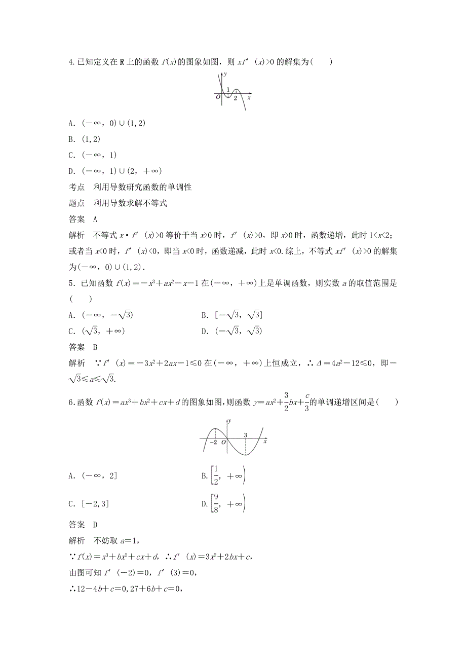 高中数学阶段训练六（含解析）新人教B版选修1_1.doc_第2页