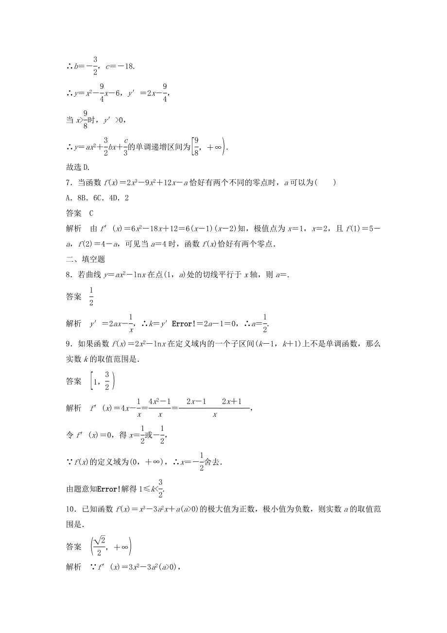 高中数学阶段训练六（含解析）新人教B版选修1_1.doc_第3页