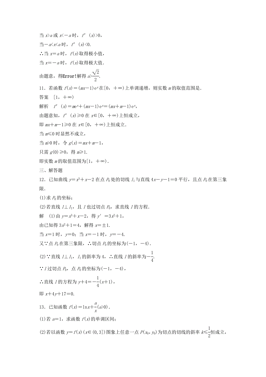 高中数学阶段训练六（含解析）新人教B版选修1_1.doc_第4页