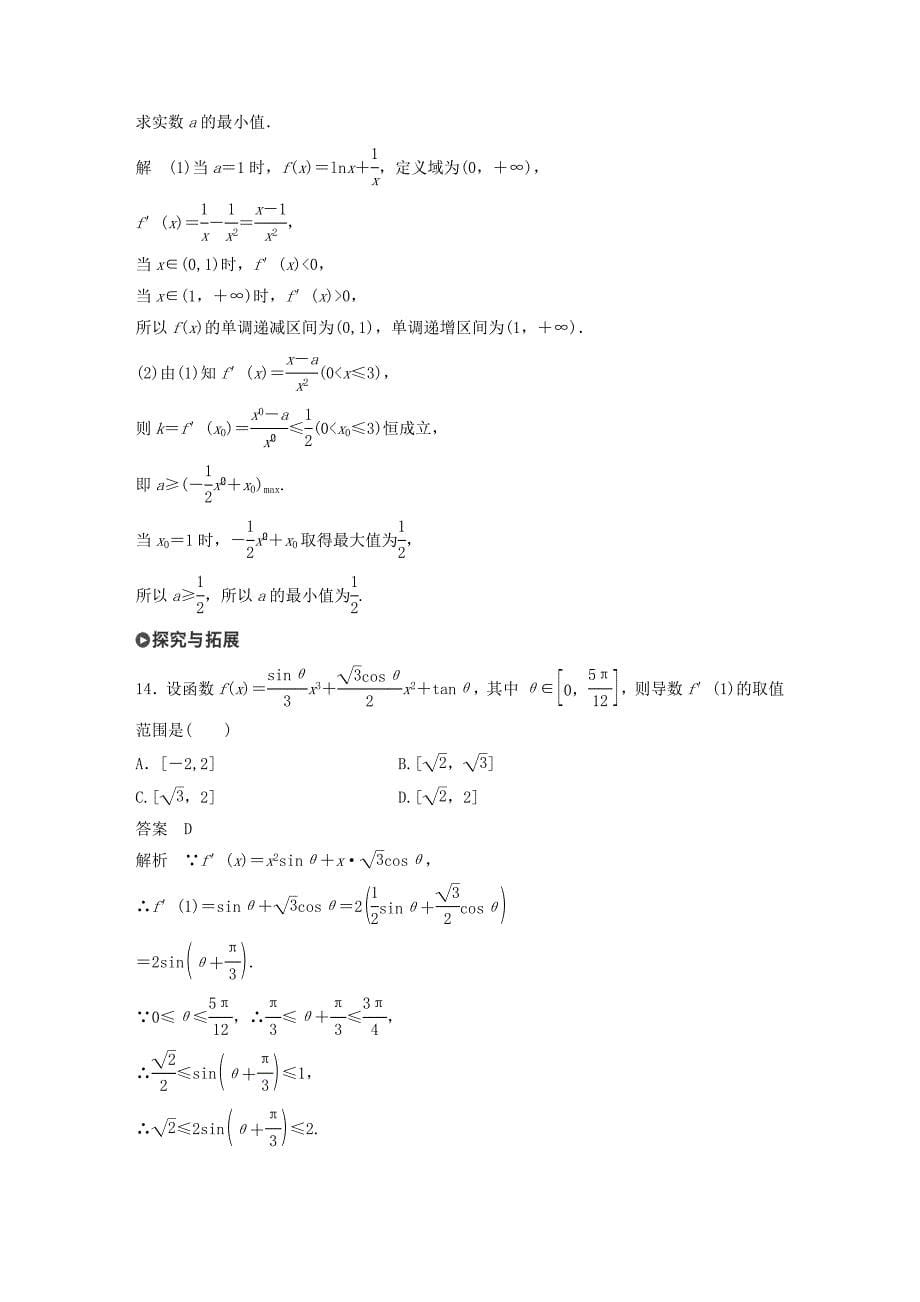高中数学阶段训练六（含解析）新人教B版选修1_1.doc_第5页